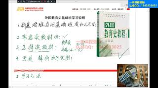 外教史基础班01：基础班学习方法说明