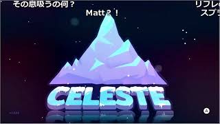 【バトラ】Celeste(セレステ) part1