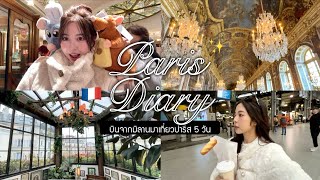 🇫🇷 paris diary. บินจากมิลานมาเที่ยวปารีส 5 วัน/disneyland paris ครั้งแรก!/ของอร่อยเพียบ | Babyjingko