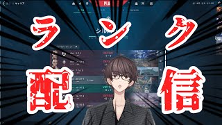 【VALORANT】ゴールドに戻るためのソロコンペ【気絶系Vtuber】