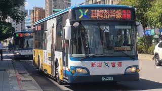 「新店客運」基隆路幹線 往捷運市政府站 KKA-2553 2022-08-22攝