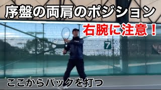 テニス フォアハンドストロークの右肘の曲げ具合について 窪田テニス教室
