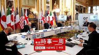 七大工業國聲援台灣 | 香港首次有六四悼念者被判監 | 歐盟準備放寬入境 | #BBC時事一周 粵語廣播（2021年5月9日） － BBC News 中文