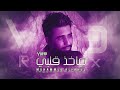 Vee Remix | محمد الفارس - ريمكس ماخذ قلبي