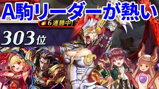 【無課金オセロニア】ジュディリーダーの速攻竜デッキが強い!!【シーズンマッチ】