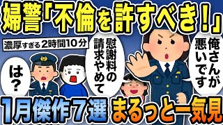 スカッとできる伝説2ch傑作7選！2023年1月総集編だよ【2chスカッと】【2ch修羅場スレ】