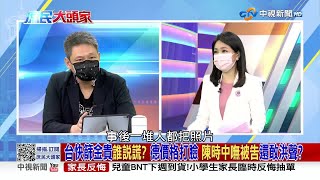 「篩陽即確診」上路髮夾彎 昔嗆柯嘸讀書 網:大仁哥踹共 2022/05/06 PART 2 #2022庶民大頭家 #哈遠儀