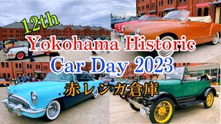 横浜ヒストリックカーディ2023/Yokohama Historic Car Day in 赤レンガ倉庫