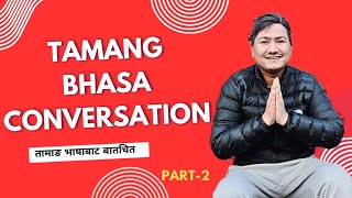 तामाङ भाषाबाट बातचित गर्न सिक्नुहोस/Tamang Language Conversation kasari garne/Akkikojivan