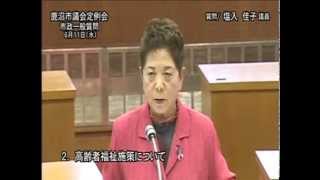 平成26年第2回　鹿沼市議会定例会 第2日④　塩入佳子議員