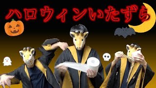 ハロウィンでお菓子をもらえなかった時のいたずら例