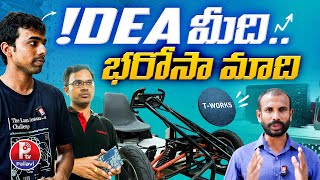 ఐడియా మీది..భరోసా మాది:T works Exclusive Ground Report | New Technology | Pallavi Tv