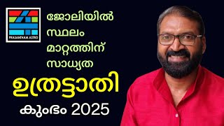 Uthrattathi കുംഭം 2025