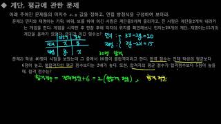 33  계단, 평균에 관한 문제