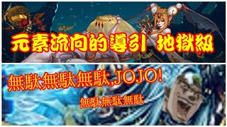 【神魔之塔】元素流向的導引 費雷放棄治療 成就