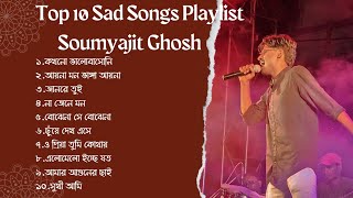 Top 10 Hit Bengali Sad Songs Playlist 2024 | Soumyajit Ghosh | সৌম্যজিৎ ঘোষের  সেরা 10 টি দুঃখের গান