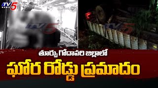 తూర్పు గోదావరి జిల్లాలో ఘోర రోడ్డు ప్రమాదం | DCM Van Overturns At East Godavari | TV5 News