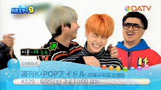 週刊K-POPアイドル 防弾少年団出演回DATVで6/25放送♪