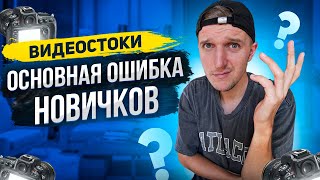 Видеостоки - самое важное в 2023 // Как работают алгоритмы стоков!