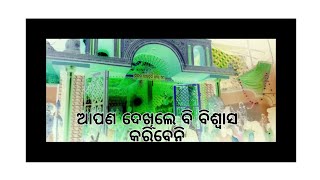 ଏହି ଜାଗା ରେ ଏମିତି ଦେଖି ମନ ଭରିଗଲା🥰🥰🥰🥰🥰🥰🥰🥰🥰🥰🥰