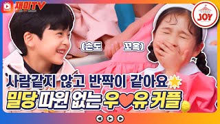 [재미TV] 유하 심쿵❣️ 해버린 밀당따윈 없는 우진의 직진 고백?! #개나리학당 (TV CHOSUN 220704 방송)