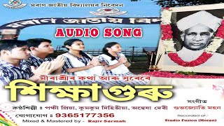 Hikshaguru || Panchipriya || kumkum Dehingia || Anwesha Devi || Mirashree || Assamese song || MJV