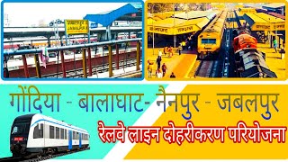 Gondia-balaghat-jabalpur double railway track project ||Gondia Jabalpur Double Railway Track Project