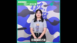 狀元推薦 - 麥晞婷【全港DSE模擬試2025】