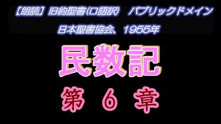 No123  民数記 第6章　ナジル人の誓願