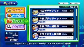 るじぇのサクスペ【アーサー狙い！PSRチケット6回SRチケット28回ガチャ】