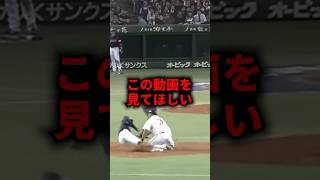 WBCで見せた9回2アウトからの神盗塁 #野球 #wbc #盗塁 #鳥谷敬 #野球解説