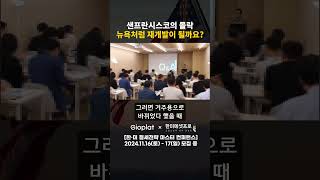 샌프란시스코의 몰락? 캘리포니아 오피스도 뉴욕처럼 재개발 될까요?