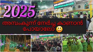 അമ്പംകുന്ന് നേർച്ച 2025 ആഘോഷങ്ങളും പരിപാടികളും😍#lallumiracle #mannarkkad #2025shorts #1million#1k