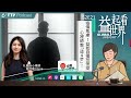 【podcast】疫情焦慮！益如自揭恐慌症 心理師教「這4步」 ft.哇賽心理學 nana