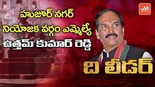 TPCC Chief Huzur Nagar MLA Uttam Kumar Reddy Progress Report | The Leader | YOYO TV Channel