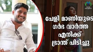 പേളിയുടെ ഗർഭം കേരളത്തിൽ ചർച്ചയായെന്ന്  അഖിൽ മാരാർ |  Akhil Marar   | Director