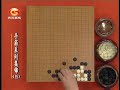 围棋手筋系列讲座95 点 死活 0655接不归 1130白扳不下 1751双活 1825黑后手双活 2205丁四变刀把五 2706吃不掉而死 2800金鸡独立 2848三活