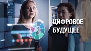 Что такое Цифровизация и почему она важна для нас?