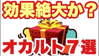 知るだけで勝率が上がるかもしれないオカルト７選ドドンと紹介【ツムツム】