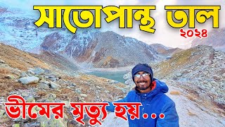 satopanth tal | Satopanth tal trek | satopanth swargarohini yatra| satopanth swargarohini tour guide