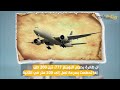 لغز اختفاء الطائرة الماليزية أسرار رحلة mh370