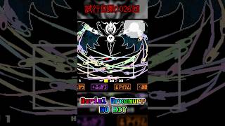 NO HIT UNDERTALE ASRIEL FULL FIGHT! #undertale #shorts