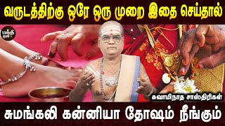 உங்க வம்சம் சாபம் நிவர்த்தி ஆகும் | Sumangali kanniya dosham neenga | Aanmeegam | Bakthi oli