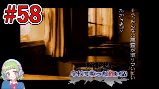 【岩下明美・1話目：悪霊のいたずら？】学校であった怖い話　SFC版【# 58】