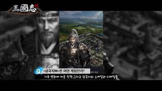 [삼국지M]이규한x이시언 인터뷰 영상 ingame  21''