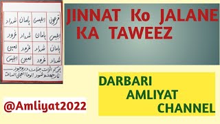 Jinnat Ko Jalane Ka Taweez || Jinnat Se Nijat Ka Falita || Bad Asrat Ko Jalane Ka Tarika 2022 ||