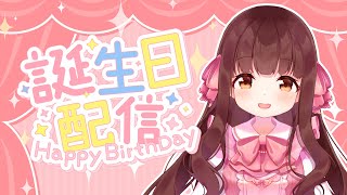 🔴【雑談 / Talking】お酒と美味しい食べ物用意してお誕生日カウントダウン～～！🎂【きゃらめる / Vtuber】