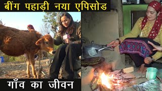 Village Life | Himachal के गाँव का सरल और शुद्ध जीवन | अपनी बोली में Being Pahadi New Episode | S2