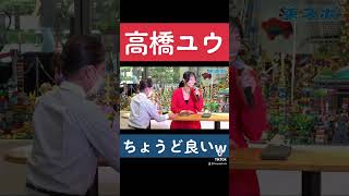 【高橋ユウ】妊娠中第２子は男の子「ピアノと空手やらせたい」#丸ビル #新丸ビル #高橋ユウ #shorts #切り抜き