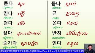 ការបញ្ចេញសូរសំឡេង នៃព្យញ្ជនៈㄷនៅពេលដែលវានៅសំលេងទី០៣ ឬហៅថាជើងក្រោម វីដេអូទី០៣ ភាគបញ្ចប់